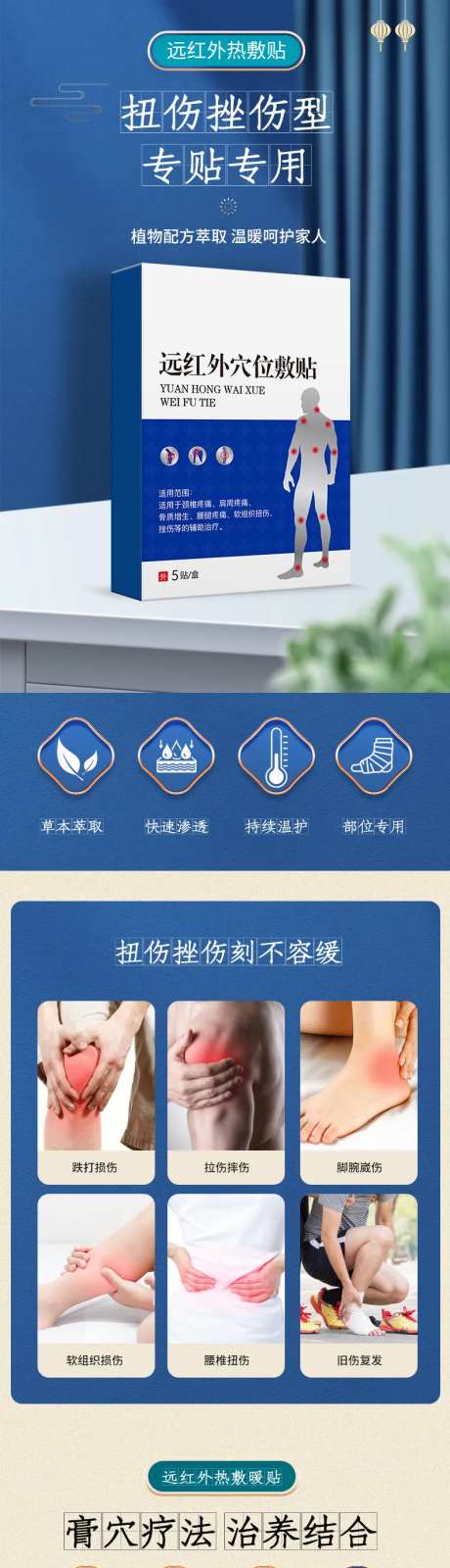 远红外穴位敷贴电商详情页-采灵感-https://www.cailinggan.com/