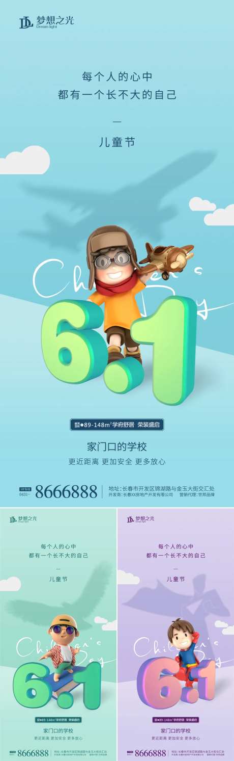 儿童节3D卡通海报-采灵感-https://www.cailinggan.com/