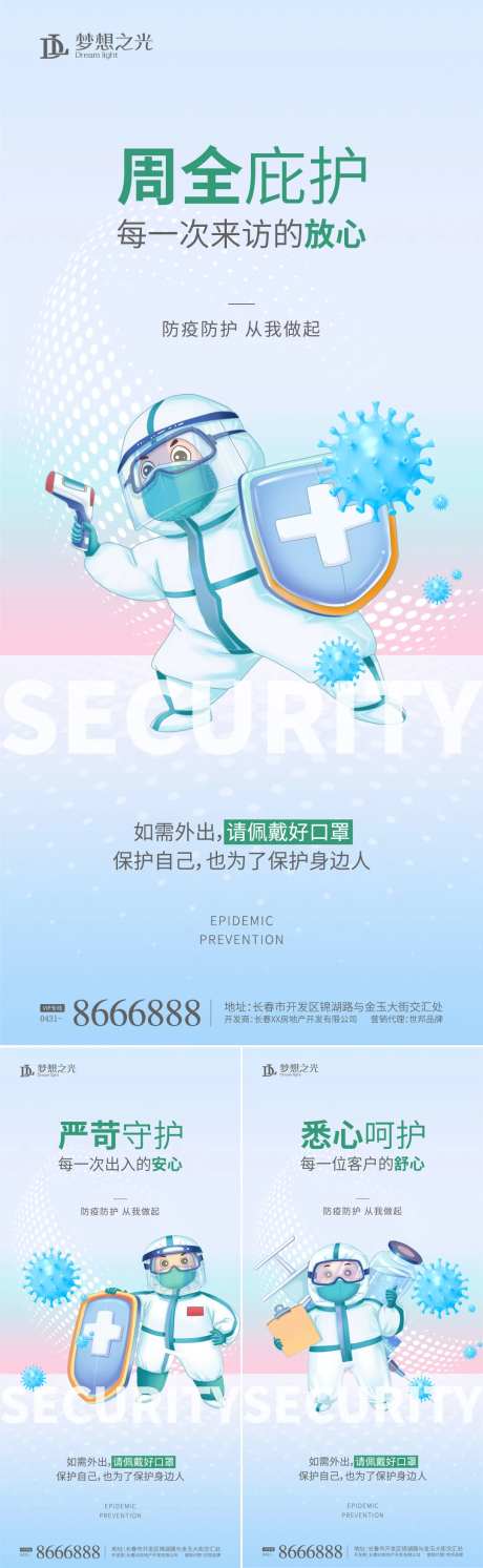 新冠病毒插画系列海报-采灵感-https://www.cailinggan.com/