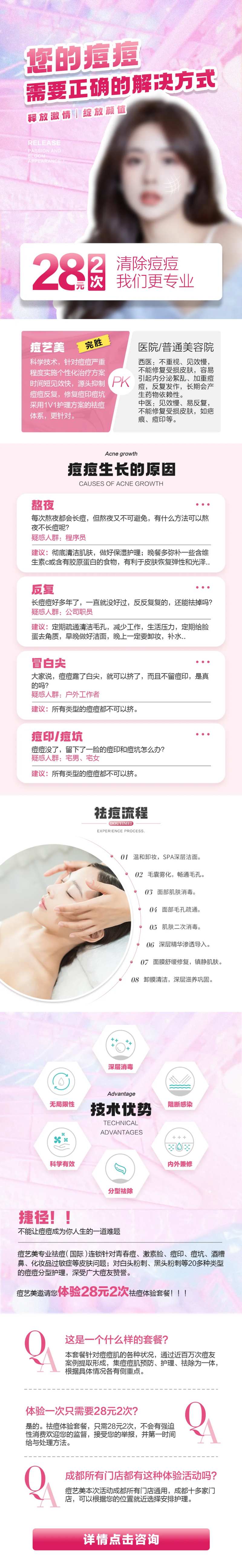 医美详情页-采灵感-cailinggan.com