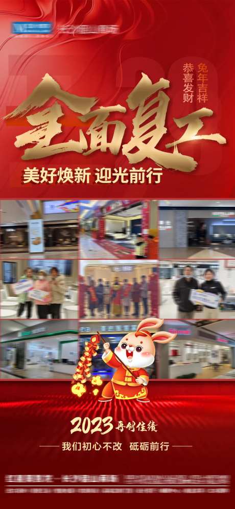复工开工海报                                                                                                                                                                                                  -采灵感-https://www.cailinggan.com/