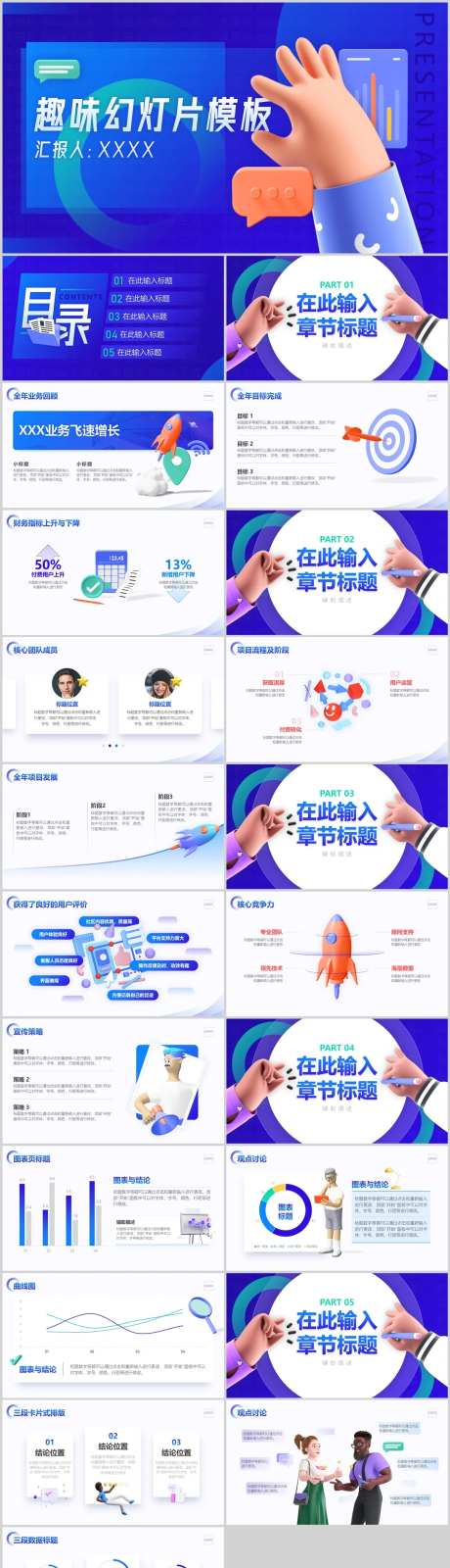 3D卡通风个人工作总结计划ppt模板-采灵感-https://www.cailinggan.com/