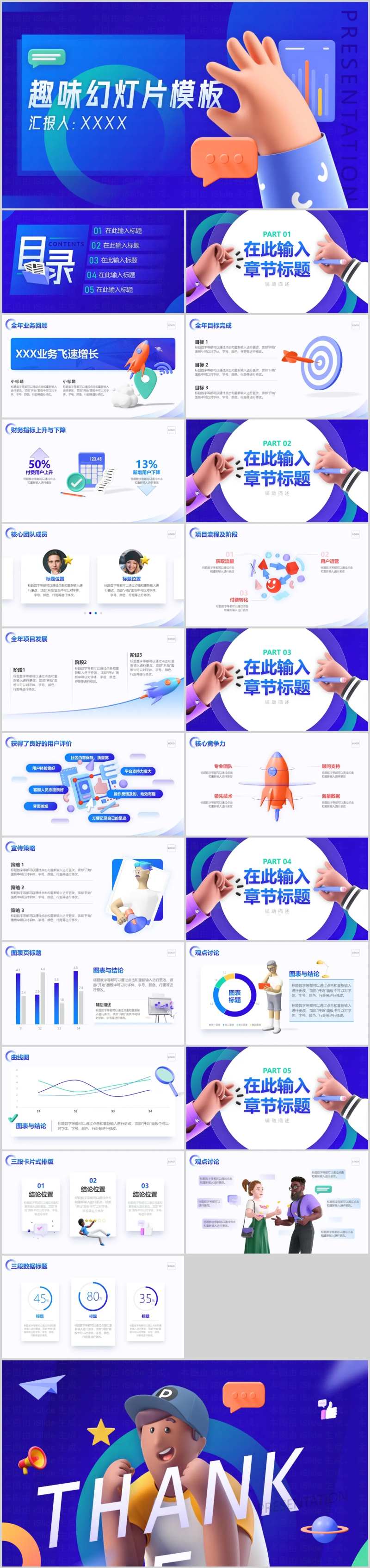 3D卡通风个人工作总结计划ppt模板-采灵感-cailinggan.com