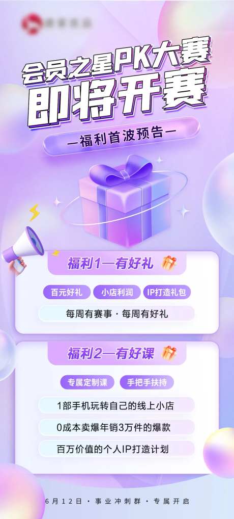 PK赛活动海报-采灵感-https://www.cailinggan.com/
