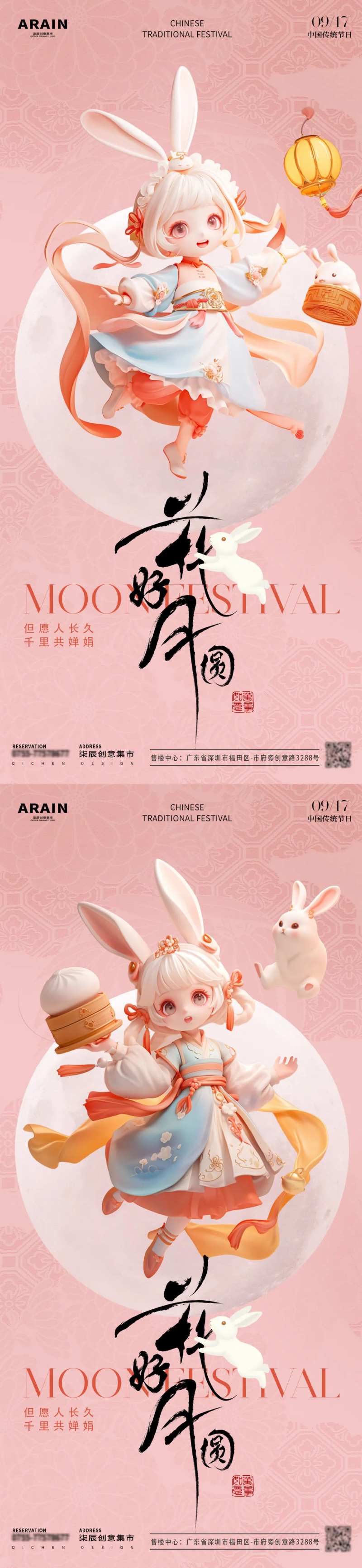 中秋节卡通兔子嫦娥海报-采灵感-cailinggan.com