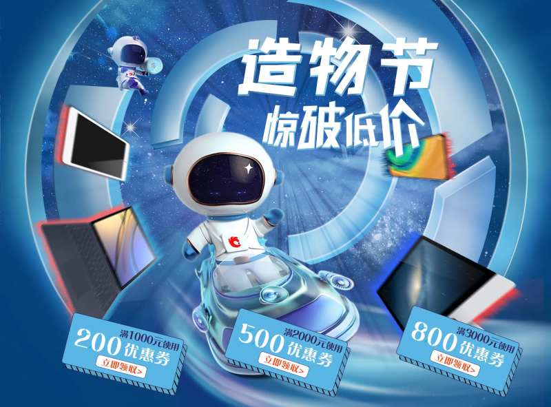 造物节海报-采灵感-cailinggan.com