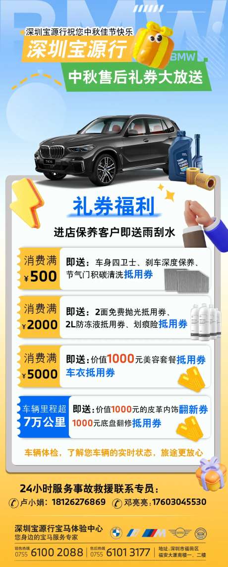 汽车中秋节售后福利活动海报-采灵感-https://www.cailinggan.com/