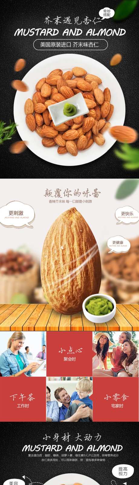 坚果杏仁美味零食电商详情页-采灵感-https://www.cailinggan.com/