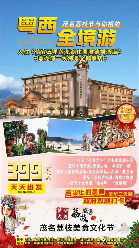 粤西全境游-采灵感-https://www.cailinggan.com/