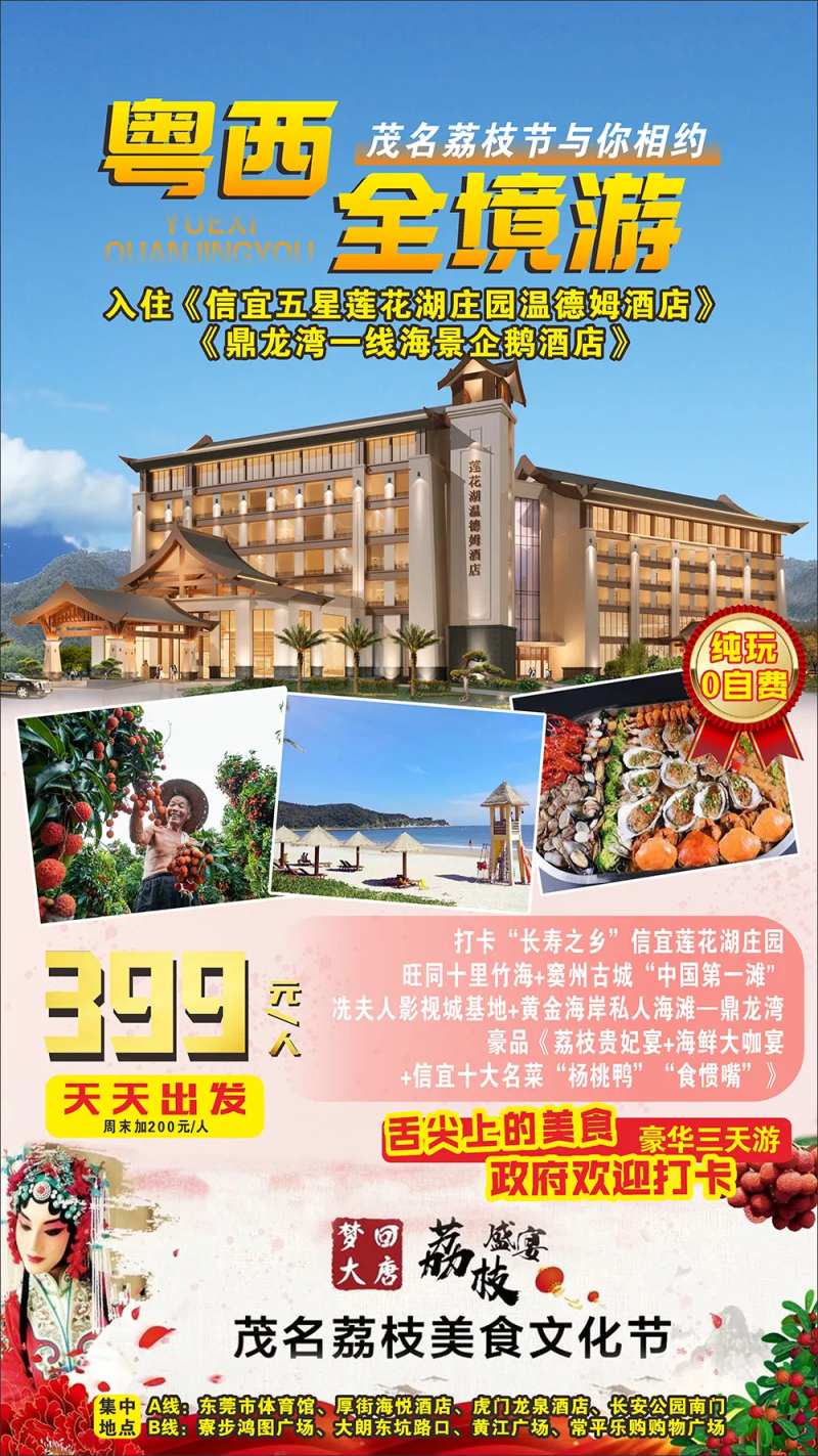 粤西全境游-采灵感-cailinggan.com