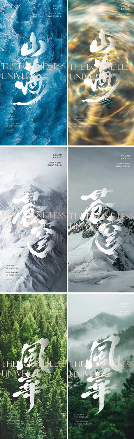 地产会议年会山海雪山森林河流海洋抽象-采灵感-https://www.cailinggan.com/