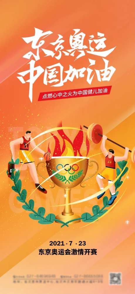 东京奥运会海报-采灵感-https://www.cailinggan.com/