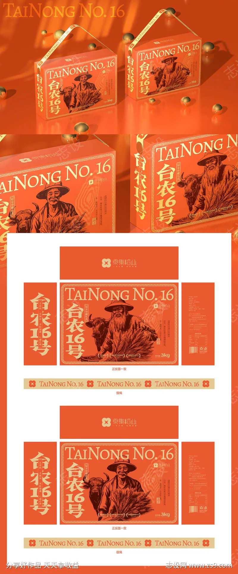 台农16号大米包装-采灵感-cailinggan.com