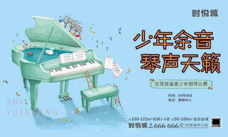 地产钢琴活动展板-采灵感-https://www.cailinggan.com/