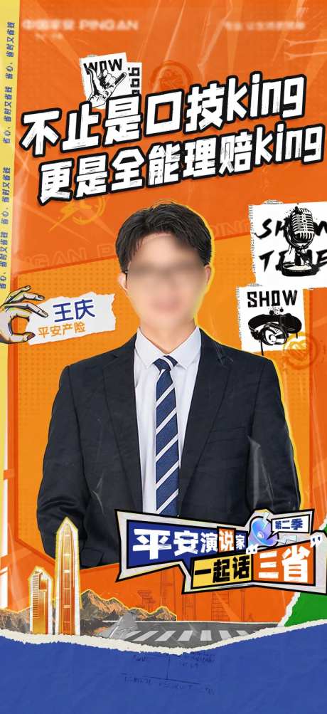 拼贴风人物喜剧宣传海报-采灵感-https://www.cailinggan.com/