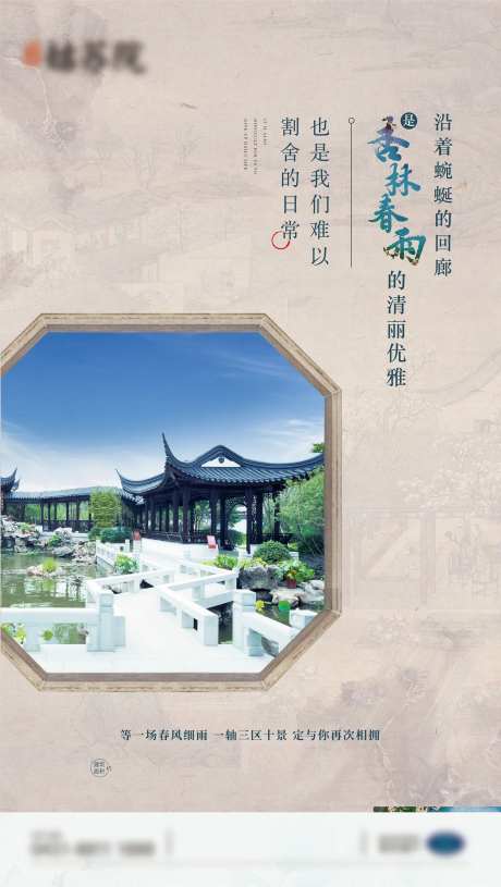 中式古风园林海报-采灵感-https://www.cailinggan.com/
