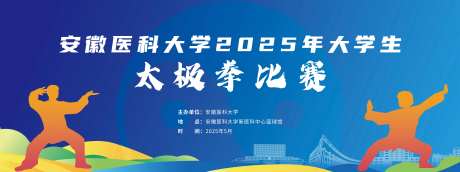 大学生太极拳比赛-采灵感-https://www.cailinggan.com/