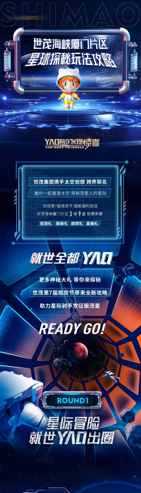 地产摇房节太空星球宇航员长图-采灵感-https://www.cailinggan.com/