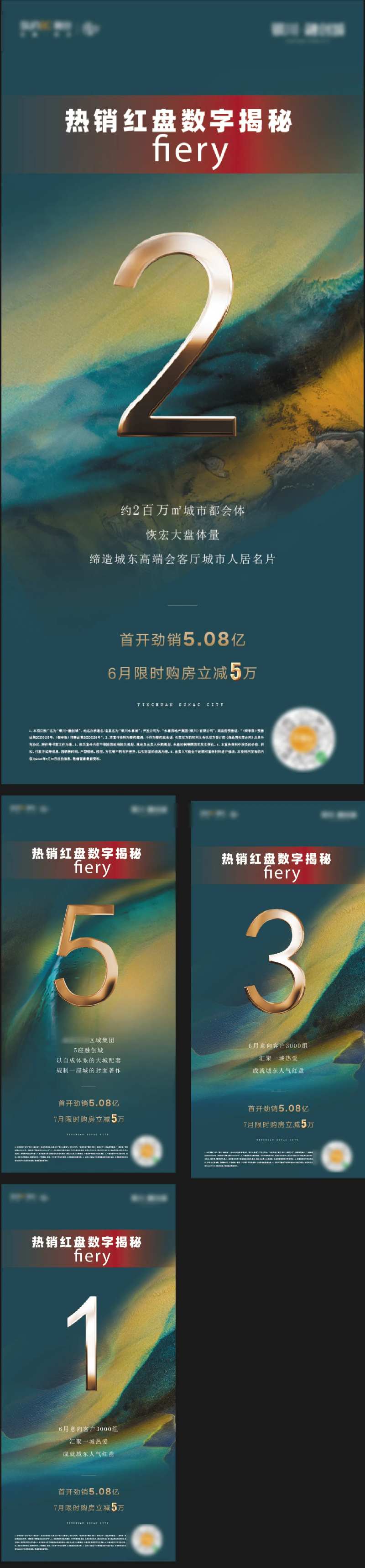 地产热销红盘解密倒计时系列海报-采灵感-cailinggan.com