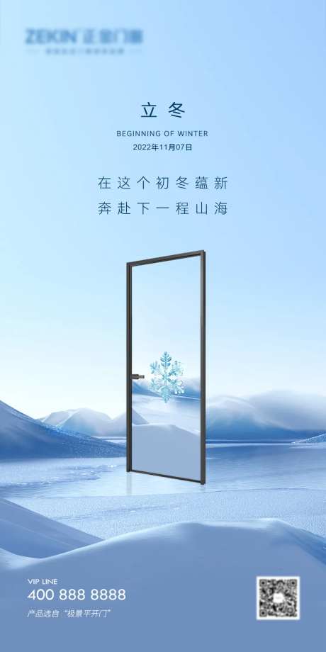 立冬门窗海报-采灵感-https://www.cailinggan.com/