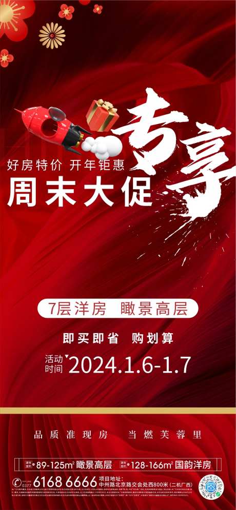 周末特惠海报-采灵感-https://www.cailinggan.com/