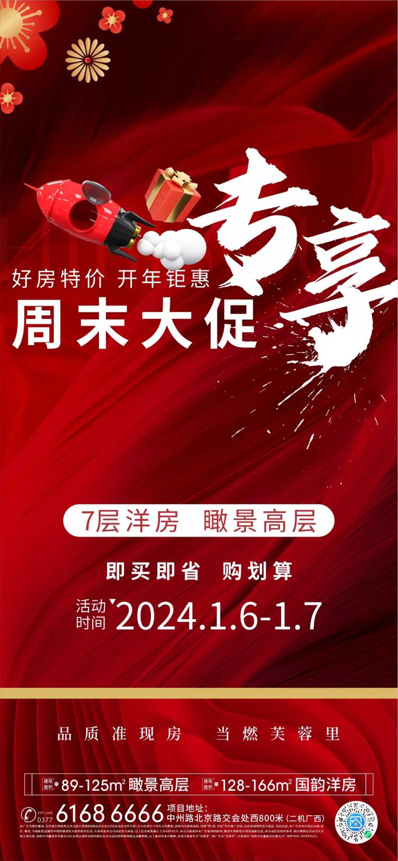 周末特惠海报-采灵感-cailinggan.com