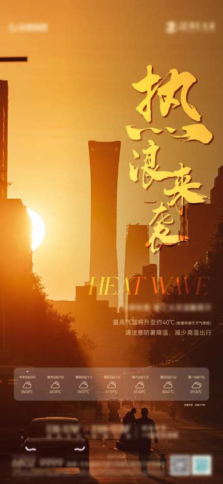 地产高温预警稿-采灵感-https://www.cailinggan.com/