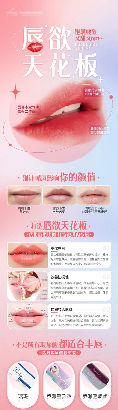 医美玻尿酸丰唇海报-采灵感-https://www.cailinggan.com/