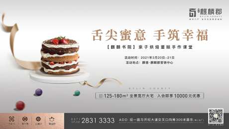 烘焙活动背景-采灵感-https://www.cailinggan.com/