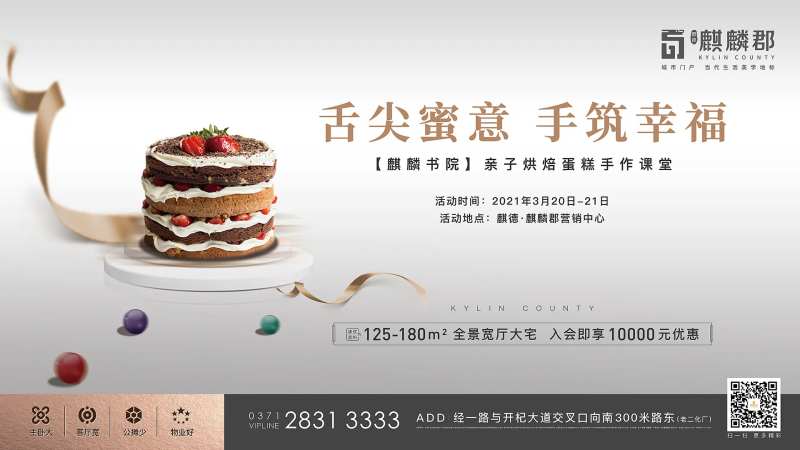 烘焙活动背景-采灵感-cailinggan.com