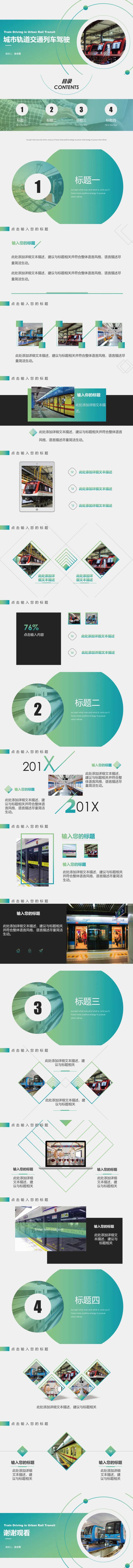 城市轨道交通列车驾驶ppt-采灵感-cailinggan.com