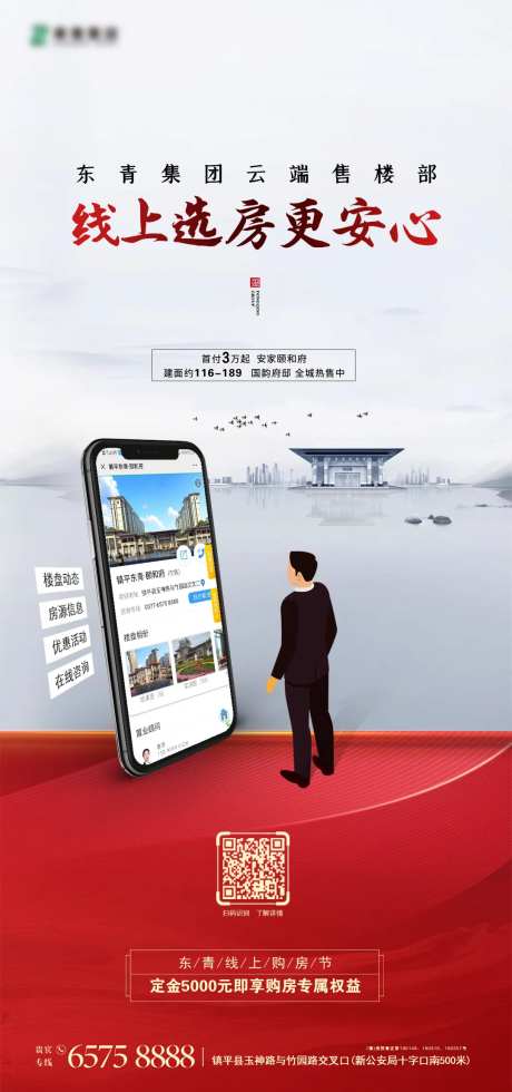 地产线上选房移动端海报-采灵感-https://www.cailinggan.com/
