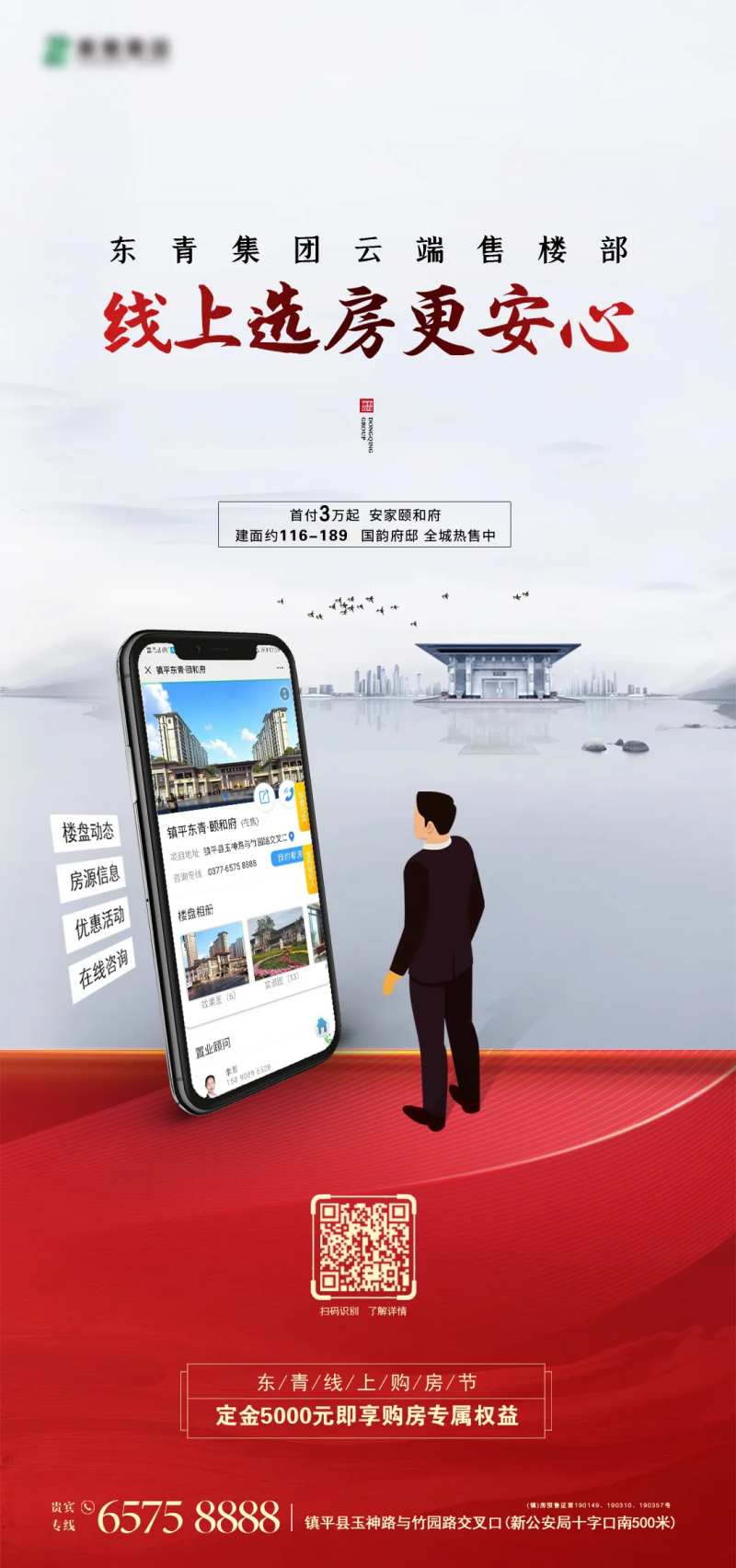 地产线上选房移动端海报-采灵感-cailinggan.com