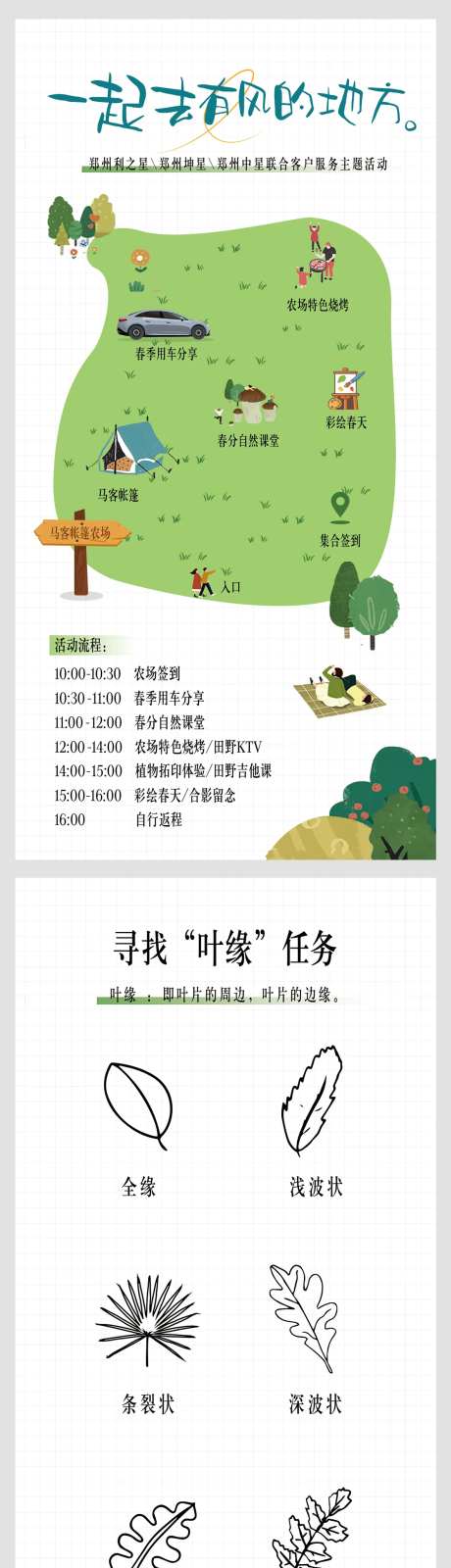 汽车春季春游露营任务卡-采灵感-https://www.cailinggan.com/