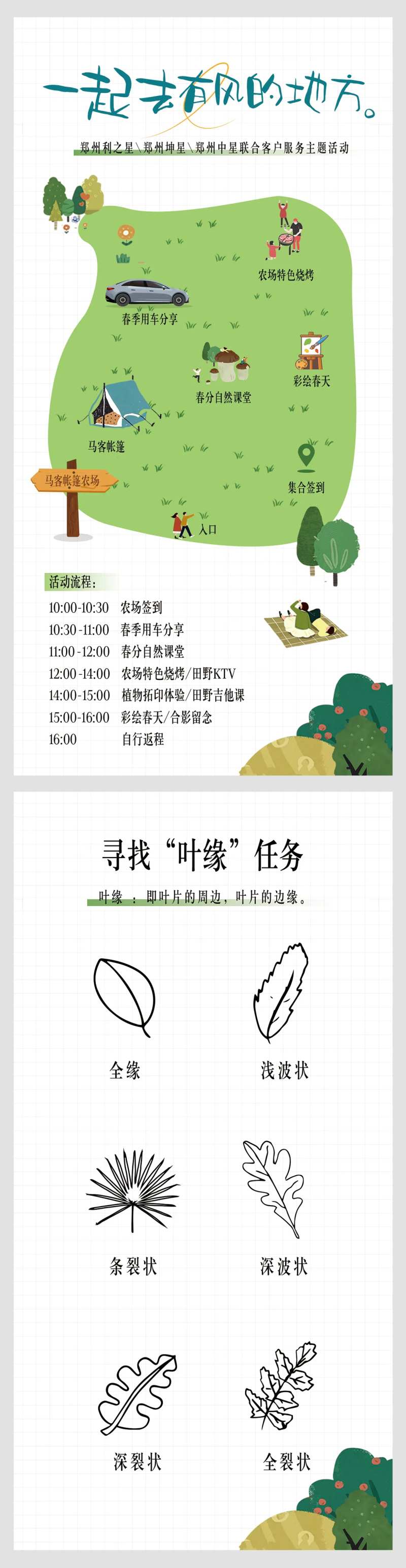 汽车春季春游露营任务卡-采灵感-cailinggan.com