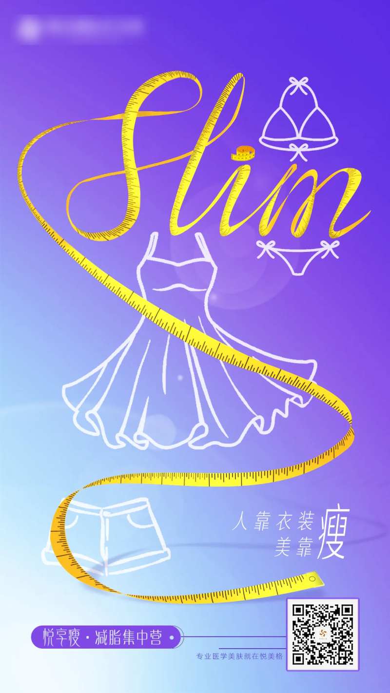 瘦身形象海报-采灵感-cailinggan.com