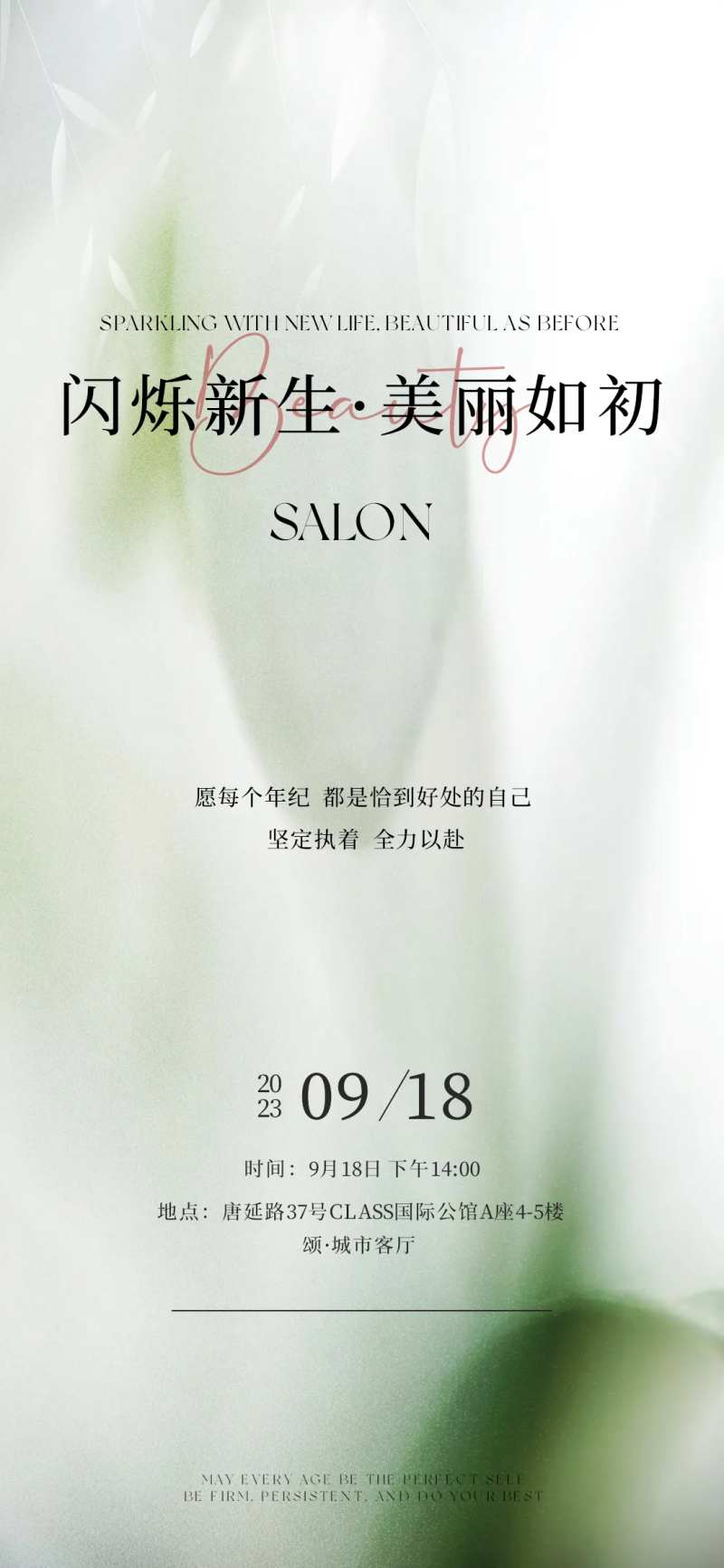 简约小清新美业沙龙海报-采灵感-cailinggan.com