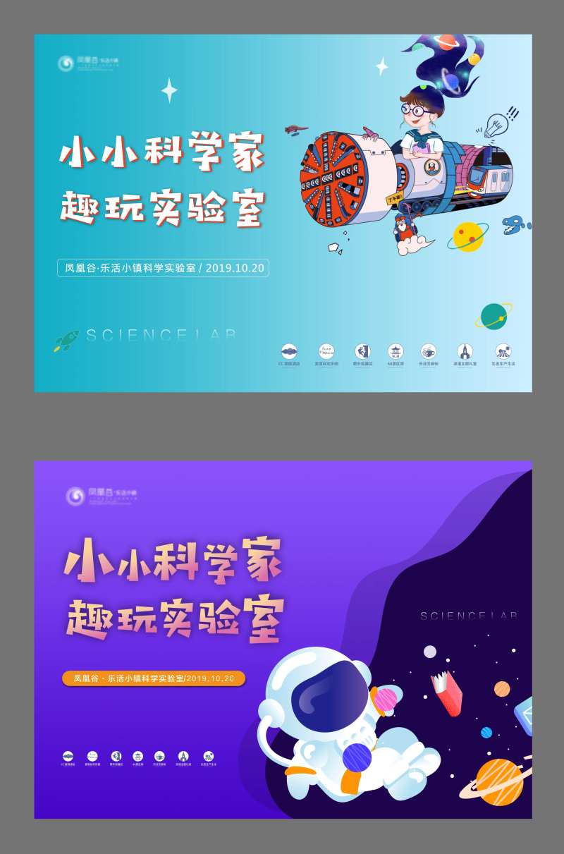 儿童趣味科学实验活动背景板-采灵感-cailinggan.com