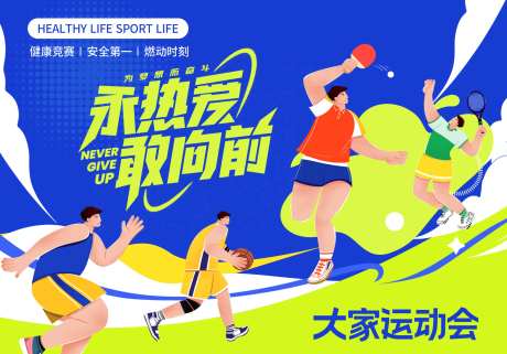 学校运动会主KV-采灵感-https://www.cailinggan.com/