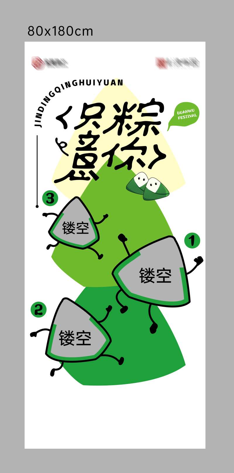 端午节沙包镂空展架-采灵感-cailinggan.com