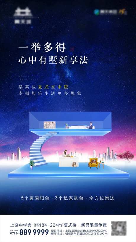 地产空中墅城市移动端海报-采灵感-https://www.cailinggan.com/