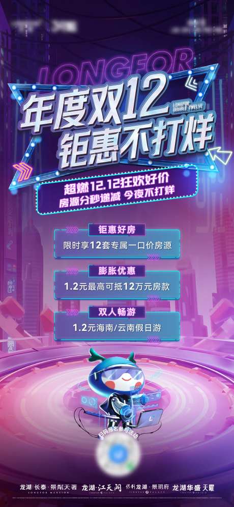 双十二夜闪购钜惠海报-采灵感-https://www.cailinggan.com/