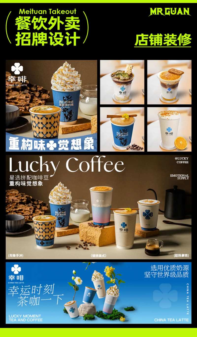 咖啡饮品美团饿了么外卖装修-采灵感-cailinggan.com