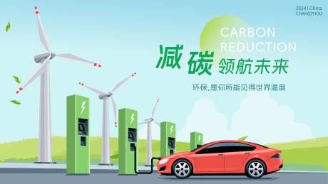 减碳领航未来-采灵感-https://www.cailinggan.com/