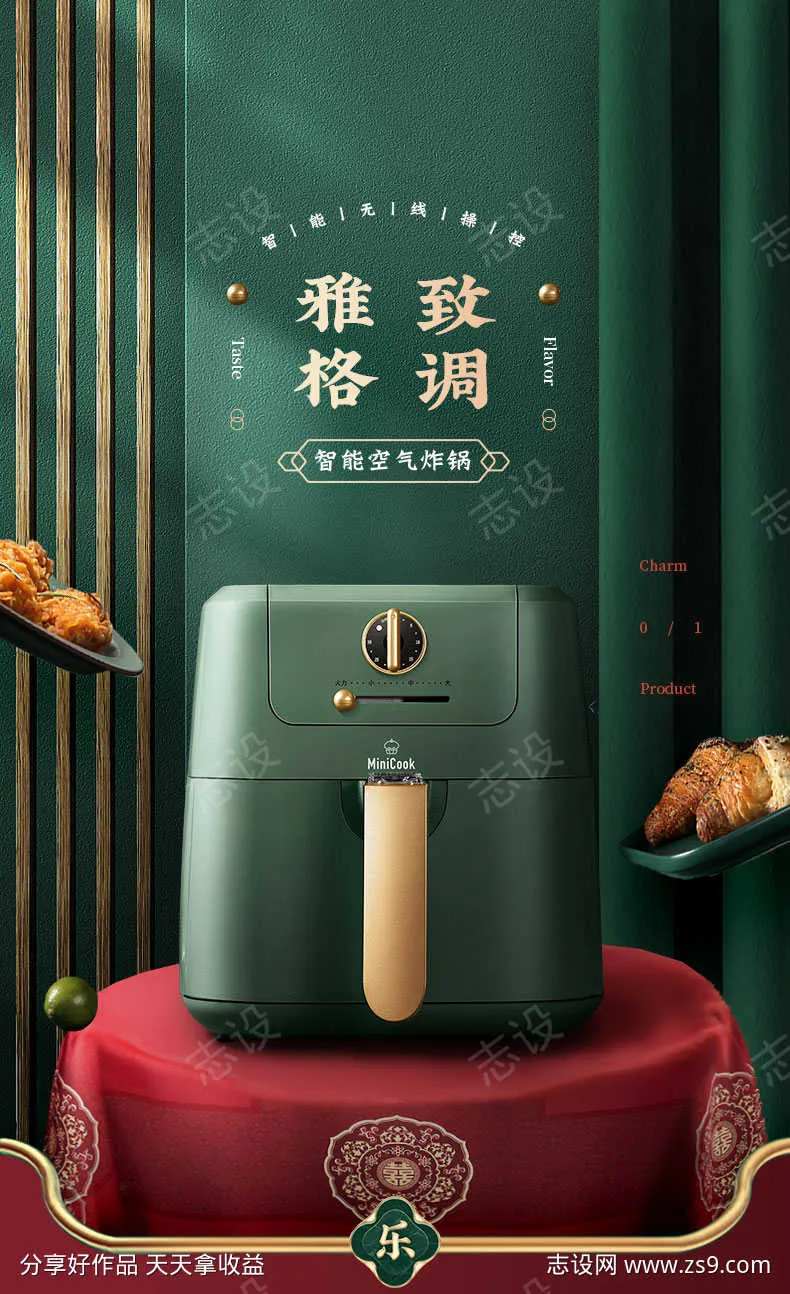 国潮风空气炸锅详情页首图-采灵感-cailinggan.com