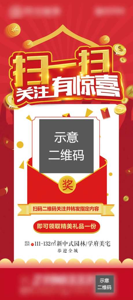 扫码惊喜展架-采灵感-https://www.cailinggan.com/