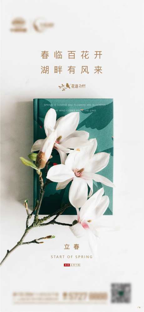 立春节气-采灵感-https://www.cailinggan.com/