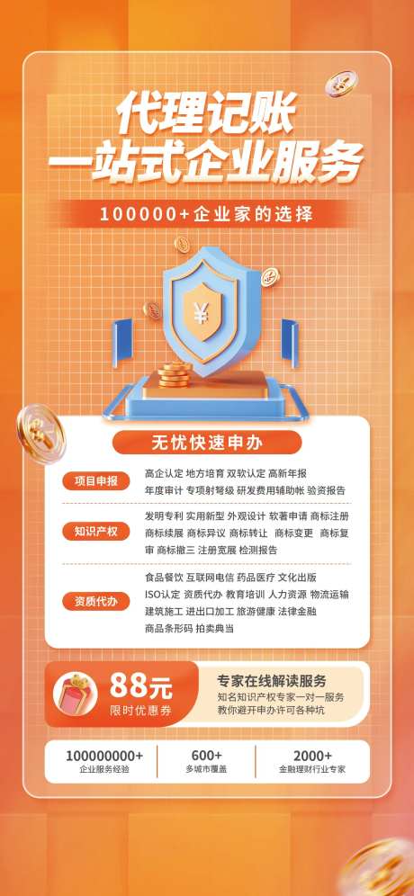 注册公司代理记账服务宣传海报-采灵感-https://www.cailinggan.com/