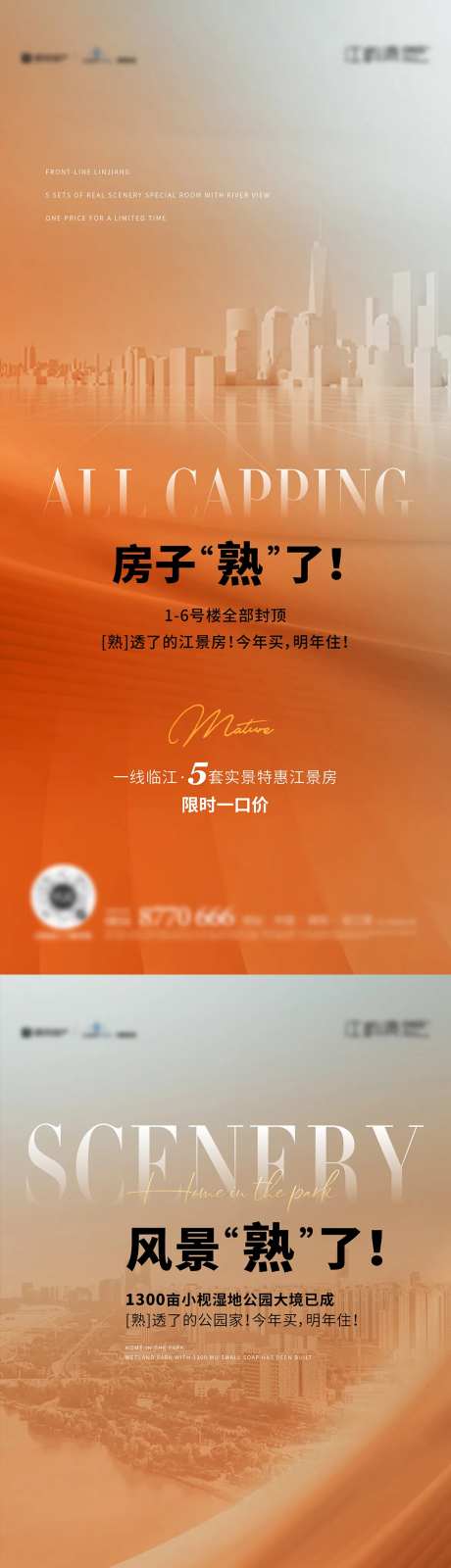 地产橙色成熟系列稿-采灵感-https://www.cailinggan.com/