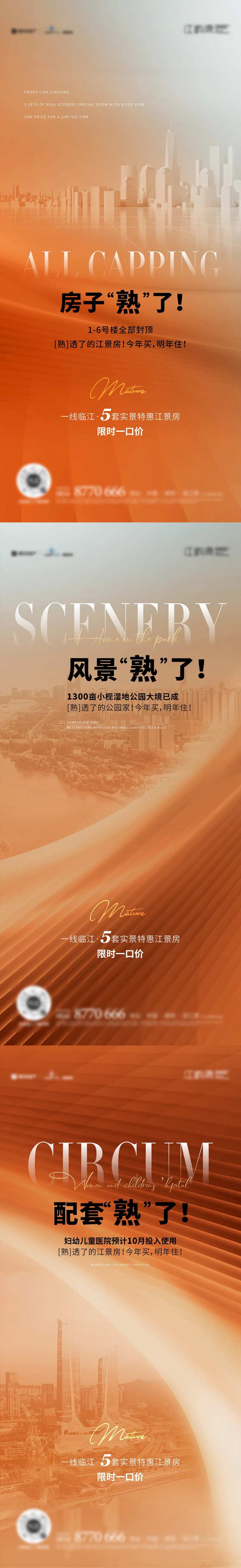 地产橙色成熟系列稿-采灵感-cailinggan.com